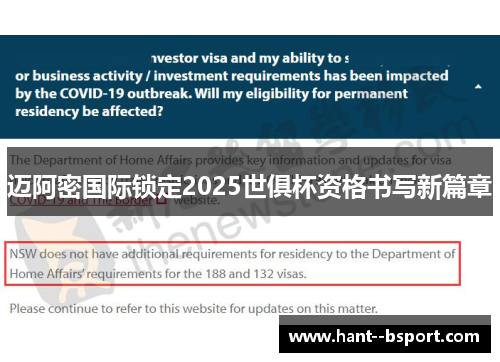 迈阿密国际锁定2025世俱杯资格书写新篇章 迈阿密国际锁定2025世俱杯资格书写新篇章