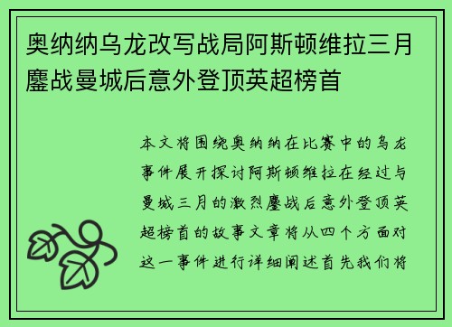 奥纳纳乌龙改写战局阿斯顿维拉三月鏖战曼城后意外登顶英超榜首