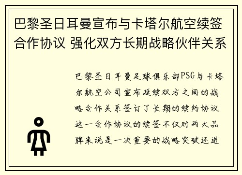 巴黎圣日耳曼宣布与卡塔尔航空续签合作协议 强化双方长期战略伙伴关系 巴黎圣日耳曼宣布与卡塔尔航空续签合作协议 强化双方长期战略伙伴关系