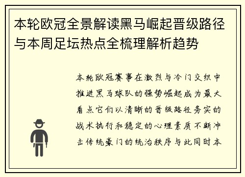本轮欧冠全景解读黑马崛起晋级路径与本周足坛热点全梳理解析趋势 本轮欧冠全景解读黑马崛起晋级路径与本周足坛热点全梳理解析趋势