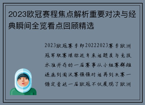 2023欧冠赛程焦点解析重要对决与经典瞬间全览看点回顾精选 2023欧冠赛程焦点解析重要对决与经典瞬间全览看点回顾精选