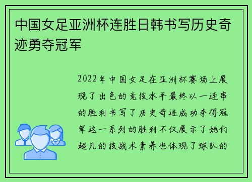 中国女足亚洲杯连胜日韩书写历史奇迹勇夺冠军 中国女足亚洲杯连胜日韩书写历史奇迹勇夺冠军